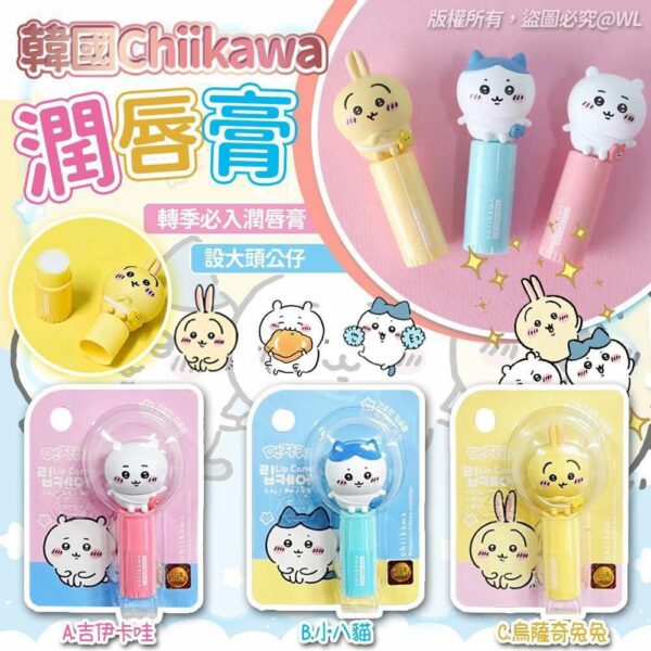 韓國Chiikawa吉伊卡哇潤唇膏2.4g
