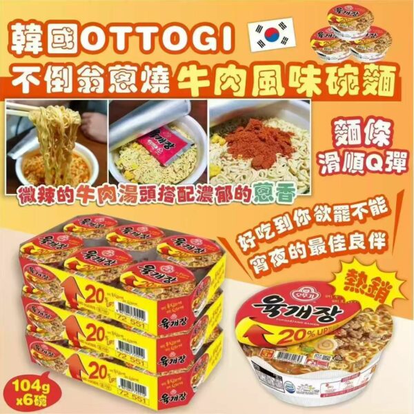 韓國OTTOGI不倒翁蔥燒牛肉風味碗麵104gx6碗