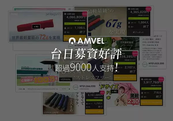 防反彈設計羽量級8骨自動傘日本Amvel VERYKAL 8