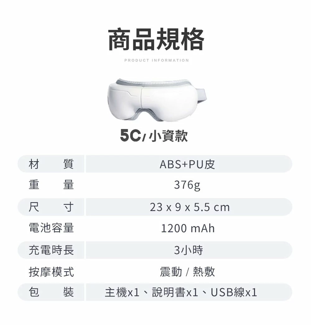 5C熱敷按摩眼罩 3zebra小資款
