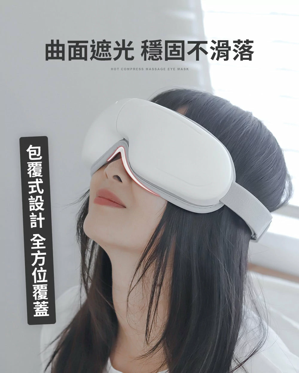 5C熱敷按摩眼罩 3zebra小資款