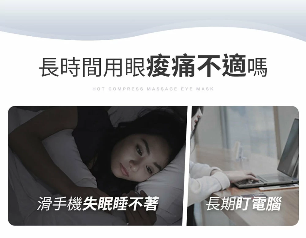5C熱敷按摩眼罩 3zebra小資款