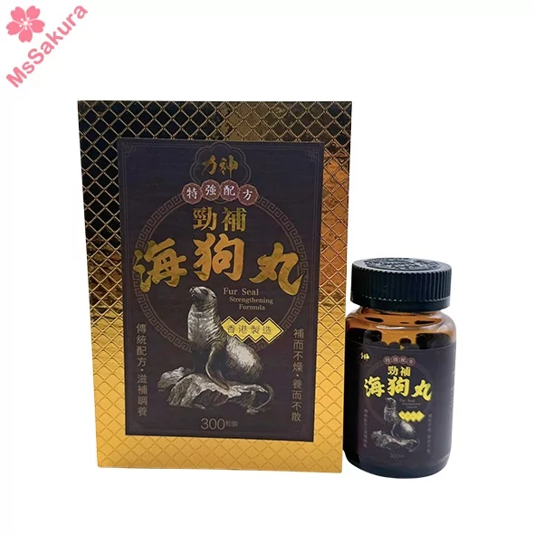 【正版授權】力神 海狗丸300粒裝 特強配方 勁補海狗丸 補而不燥  補腎益氣 強筋健骨 溫補腎陽